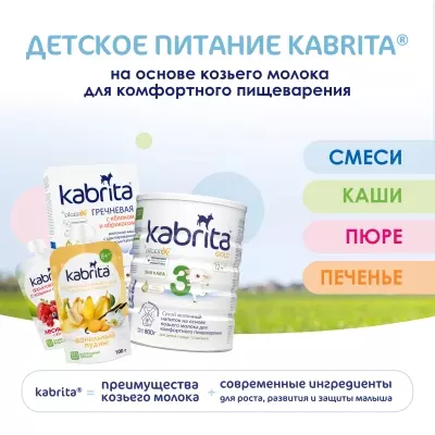 Детская каша Kabrita 7 злаков с Бананом 180 гр