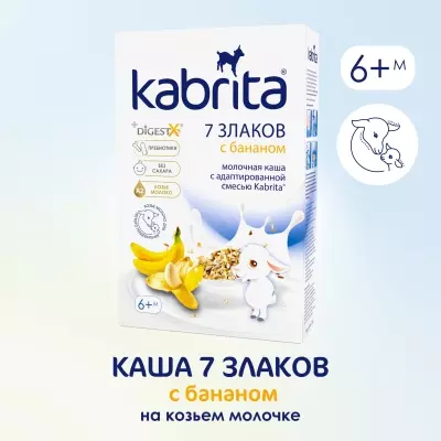 Детская каша Kabrita 7 злаков с Бананом 180 гр