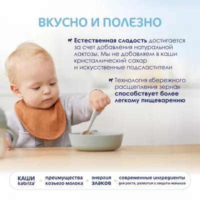Детская каша Kabrita Гречневая Яблоко-абрикос 180 гр