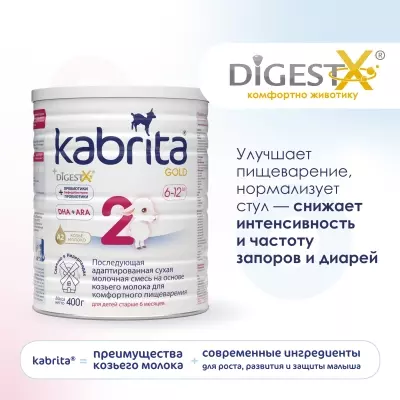 Кабрита/Детская молочная смесь на основе козьего молока Kabrita®  2 Gold, с 6 месяцев, 400 г