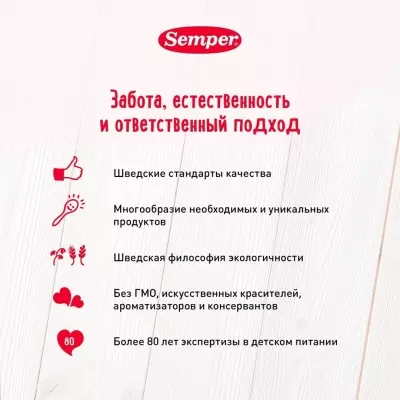 Чай Semper шиповник, черника с 5 месяцев 200 мл 1 шт