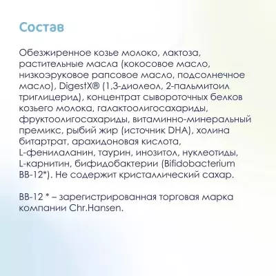 Кабрита/Детский молочный напиток на основе козьего молока Kabrita® 3 Gold, с 12 месяцев, 800 г