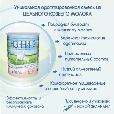 НЭННИ  2 800 гр с пребиотиками 6-12м