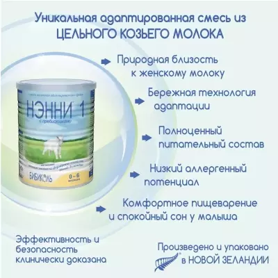 НЭННИ 4 800 гр с пребиотиками с 18 мес