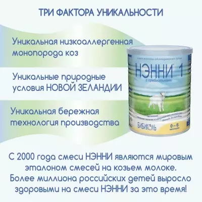 НЭННИ 4 800 гр с пребиотиками с 18 мес