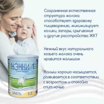 НЭННИ 4 800 гр с пребиотиками с 18 мес