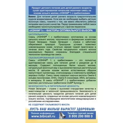НЭННИ 4 800 гр с пребиотиками с 18 мес
