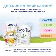 Детская каша Kabrita 7 злаков с Бананом 180 гр