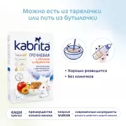 Детская каша Kabrita Гречневая Яблоко-абрикос 180 гр