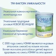 НЭННИ 4 800 гр с пребиотиками с 18 мес
