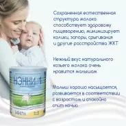 НЭННИ 4 800 гр с пребиотиками с 18 мес